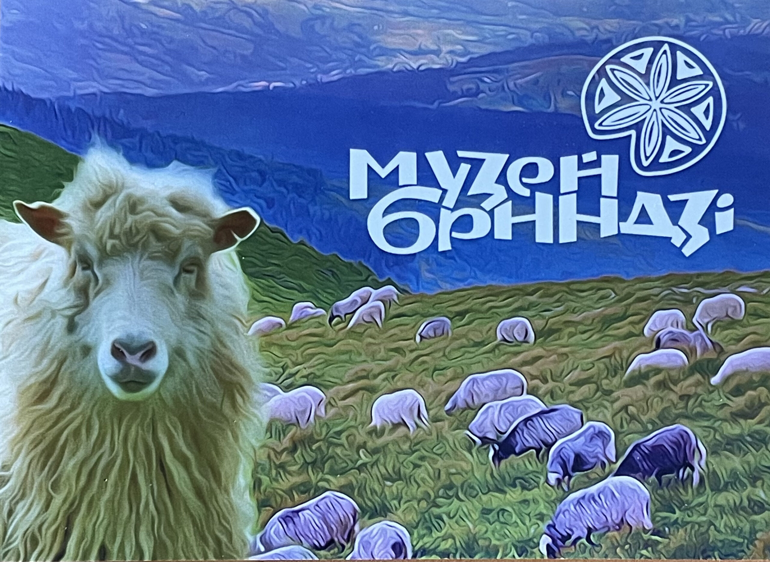 Музей гуцульської бриндзі